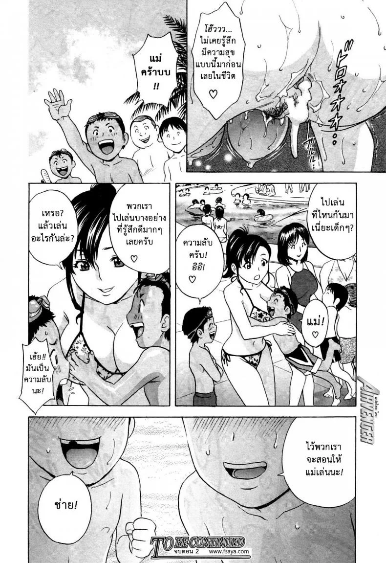 ถึงตัวจะเป็นเด็ก แต่สมองเป็นผู้ใหญ่ [Hidemaru] Ryoujoku!! Ure Chichi Paradise - Become a Kid and Have Sex All the Time!ถึงตัวจะเป็นเด็ก แต่สมองเป็นผู้ใหญ่ 2 หน้า 34
