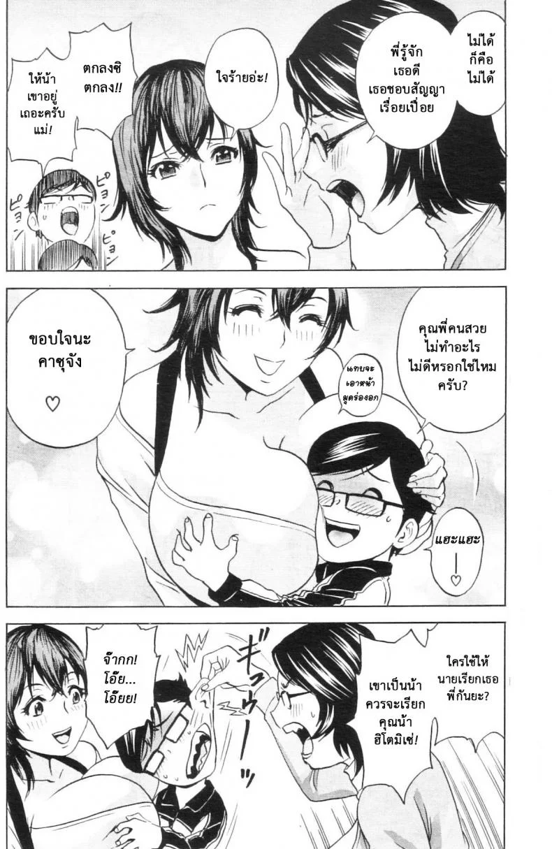 ถึงตัวจะเป็นเด็ก แต่สมองเป็นผู้ใหญ่ [Hidemaru] Ryoujoku!! Ure Chichi Paradise - Become a Kid and Have Sex All the Time!ถึงตัวจะเป็นเด็ก แต่สมองเป็นผู้ใหญ่ 3 หน้า 4