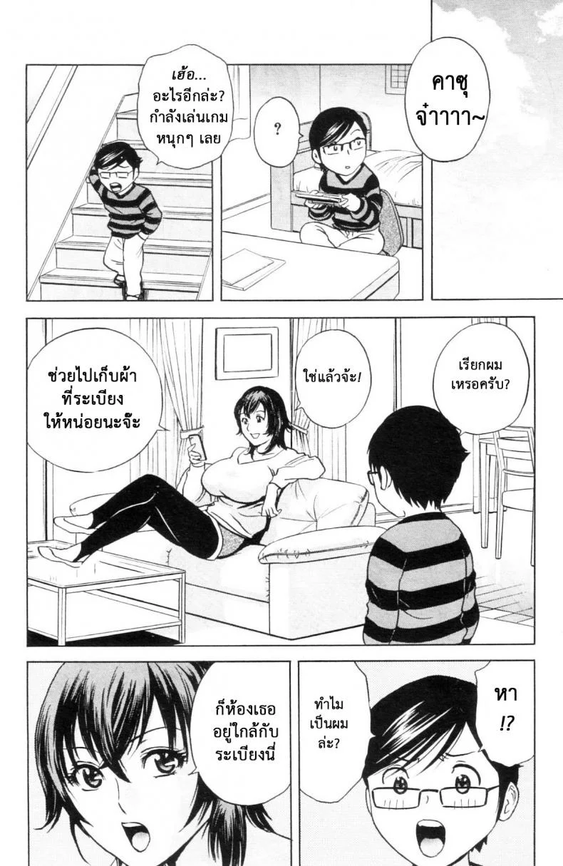 ถึงตัวจะเป็นเด็ก แต่สมองเป็นผู้ใหญ่ [Hidemaru] Ryoujoku!! Ure Chichi Paradise - Become a Kid and Have Sex All the Time!ถึงตัวจะเป็นเด็ก แต่สมองเป็นผู้ใหญ่ 3 หน้า 6