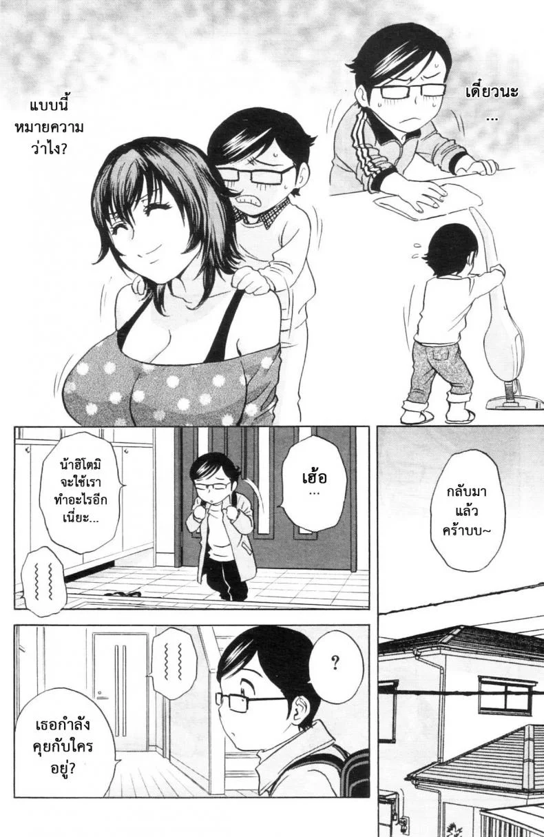 ถึงตัวจะเป็นเด็ก แต่สมองเป็นผู้ใหญ่ [Hidemaru] Ryoujoku!! Ure Chichi Paradise - Become a Kid and Have Sex All the Time!ถึงตัวจะเป็นเด็ก แต่สมองเป็นผู้ใหญ่ 3 หน้า 8