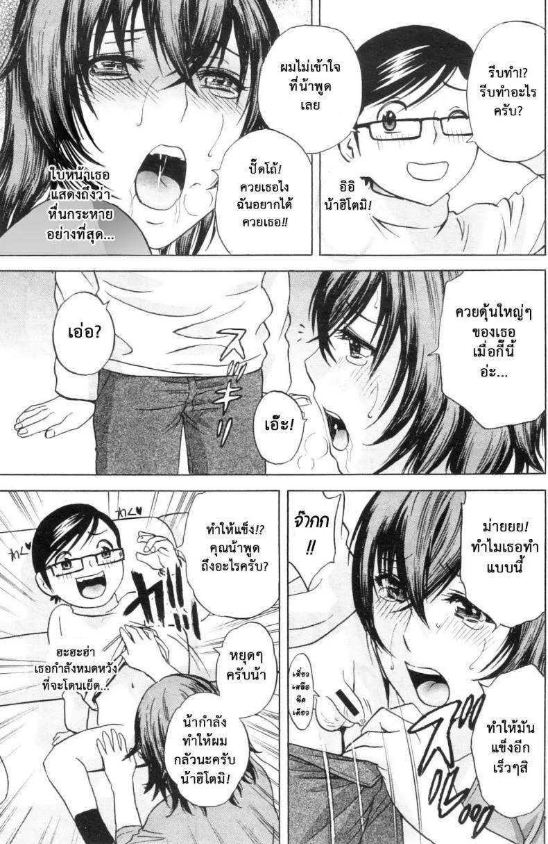 ถึงตัวจะเป็นเด็ก แต่สมองเป็นผู้ใหญ่ [Hidemaru] Ryoujoku!! Ure Chichi Paradise - Become a Kid and Have Sex All the Time!ถึงตัวจะเป็นเด็ก แต่สมองเป็นผู้ใหญ่ 3 หน้า 17