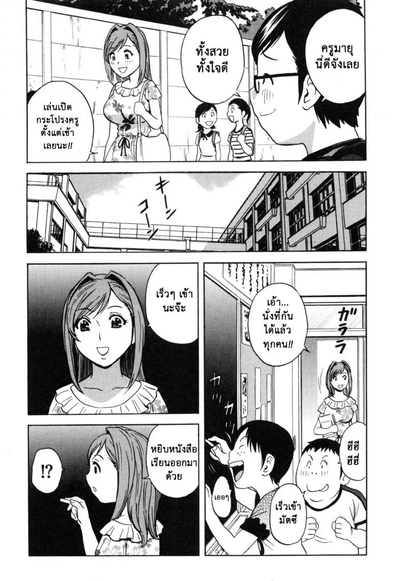ถึงตัวจะเป็นเด็ก แต่สมองเป็นผู้ใหญ่ [Hidemaru] Ryoujoku!! Ure Chichi Paradise - Become a Kid and Have Sex All the Time!ถึงตัวจะเป็นเด็ก แต่สมองเป็นผู้ใหญ่ 6 หน้า 4