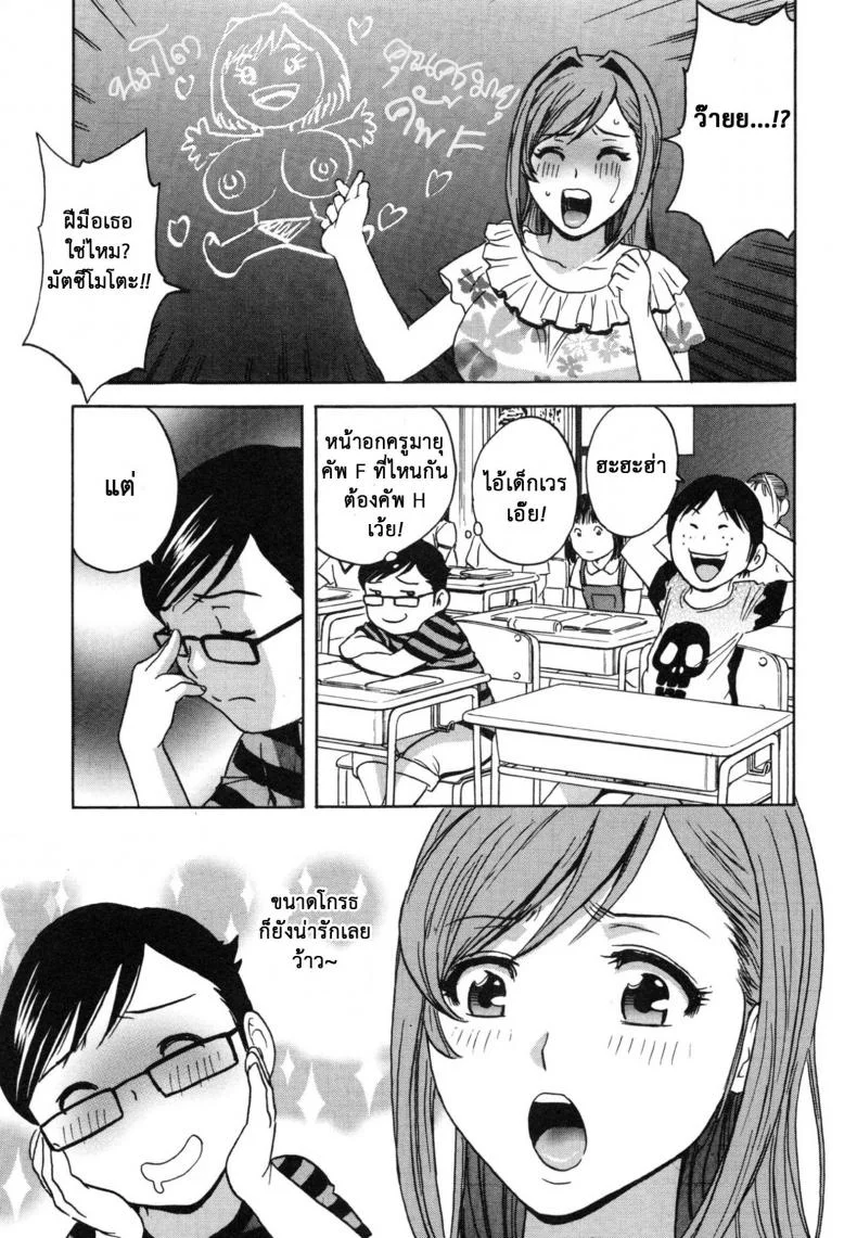 ถึงตัวจะเป็นเด็ก แต่สมองเป็นผู้ใหญ่ [Hidemaru] Ryoujoku!! Ure Chichi Paradise - Become a Kid and Have Sex All the Time!ถึงตัวจะเป็นเด็ก แต่สมองเป็นผู้ใหญ่ 6 หน้า 5