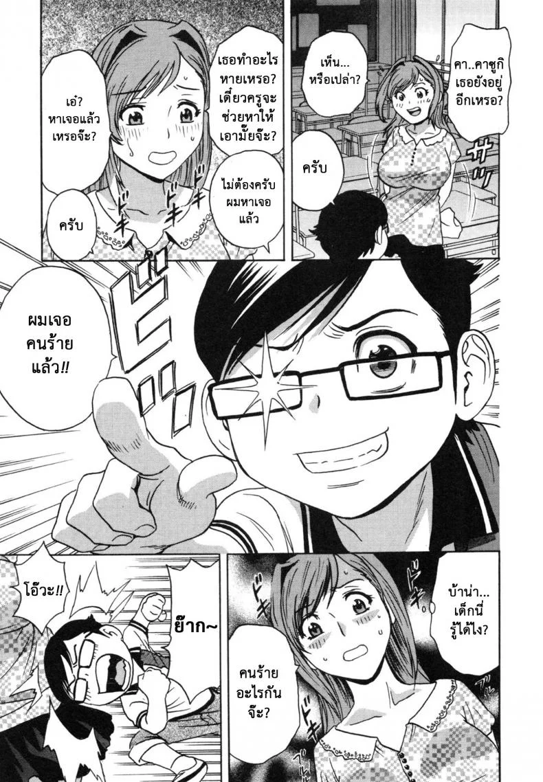 ถึงตัวจะเป็นเด็ก แต่สมองเป็นผู้ใหญ่ [Hidemaru] Ryoujoku!! Ure Chichi Paradise - Become a Kid and Have Sex All the Time!ถึงตัวจะเป็นเด็ก แต่สมองเป็นผู้ใหญ่ 6 หน้า 9