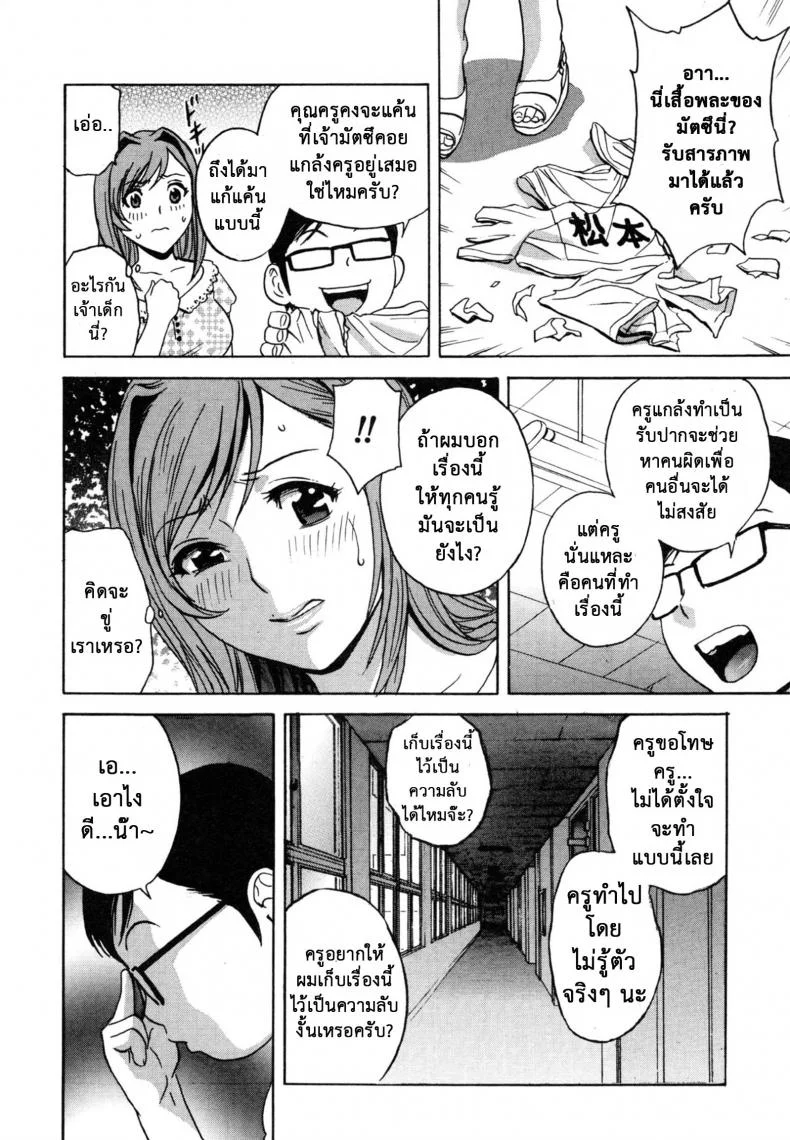 ถึงตัวจะเป็นเด็ก แต่สมองเป็นผู้ใหญ่ [Hidemaru] Ryoujoku!! Ure Chichi Paradise - Become a Kid and Have Sex All the Time!ถึงตัวจะเป็นเด็ก แต่สมองเป็นผู้ใหญ่ 6 หน้า 10