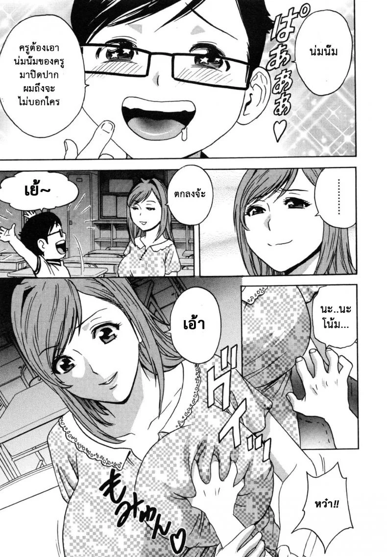 ถึงตัวจะเป็นเด็ก แต่สมองเป็นผู้ใหญ่ [Hidemaru] Ryoujoku!! Ure Chichi Paradise - Become a Kid and Have Sex All the Time!ถึงตัวจะเป็นเด็ก แต่สมองเป็นผู้ใหญ่ 6 หน้า 11