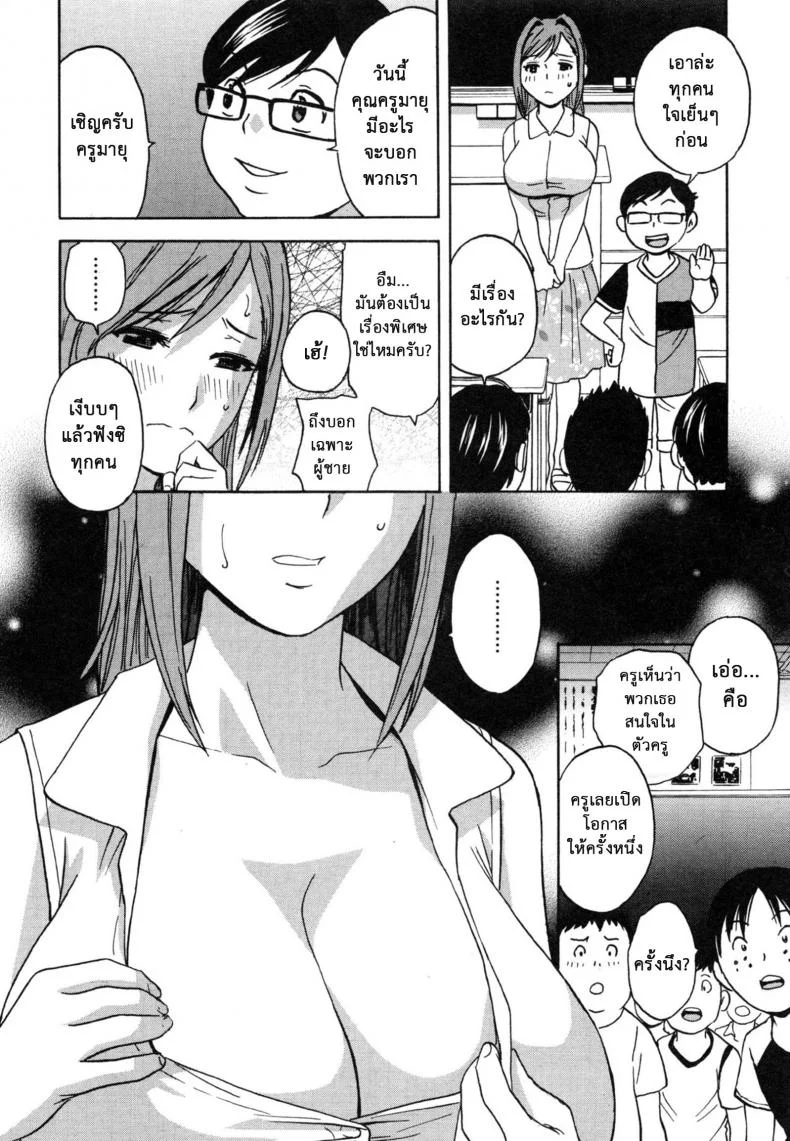 ถึงตัวจะเป็นเด็ก แต่สมองเป็นผู้ใหญ่ [Hidemaru] Ryoujoku!! Ure Chichi Paradise - Become a Kid and Have Sex All the Time!ถึงตัวจะเป็นเด็ก แต่สมองเป็นผู้ใหญ่ 6 หน้า 24
