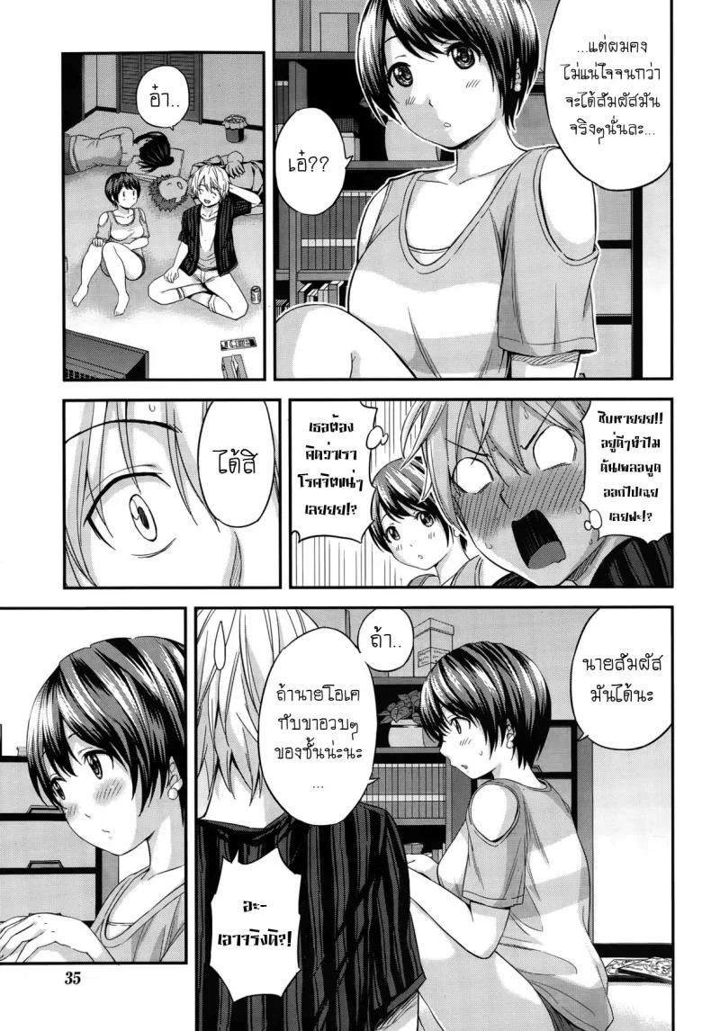 ไม่เกรงใจเพื่อน [Higashino Mikan] Futomomo Sensation! หน้า 5
