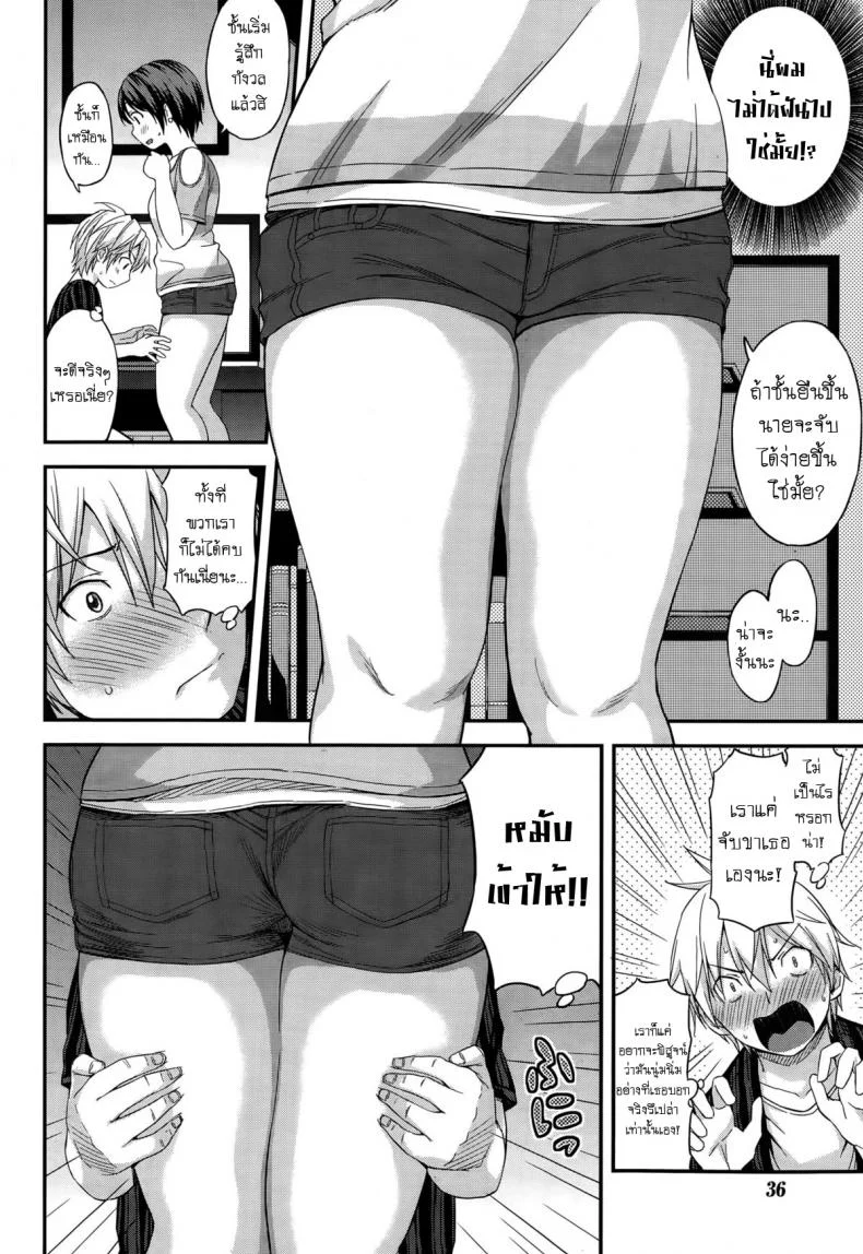 ไม่เกรงใจเพื่อน [Higashino Mikan] Futomomo Sensation! หน้า 6