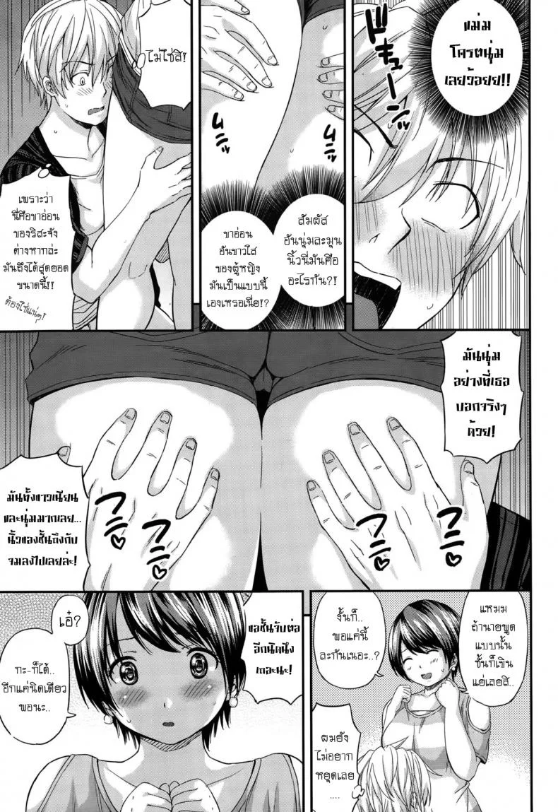 ไม่เกรงใจเพื่อน [Higashino Mikan] Futomomo Sensation! หน้า 7