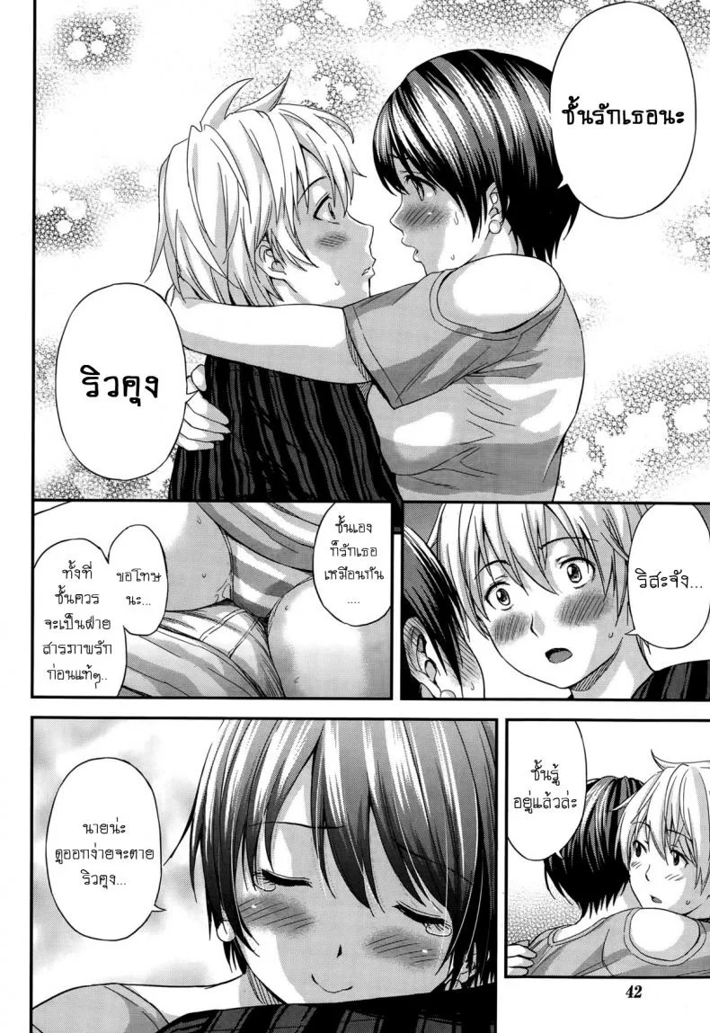 ไม่เกรงใจเพื่อน [Higashino Mikan] Futomomo Sensation! หน้า 12