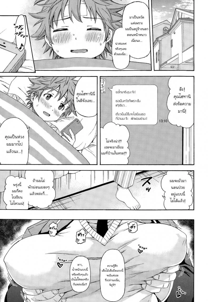 ลับหลังคุณแฟนสุดซื่อ [Higashino Mikan] Kareshi ni Naisho de ❤ (COMIC Koh Vol. 3) หน้า 5