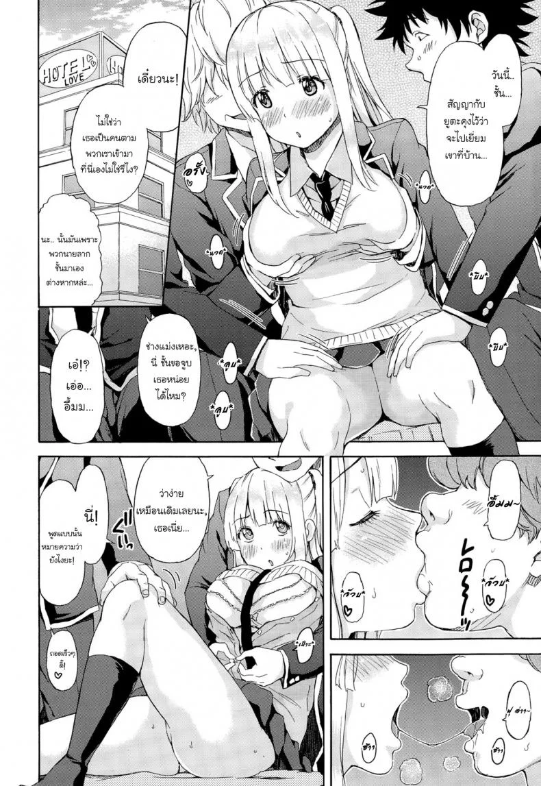 ลับหลังคุณแฟนสุดซื่อ [Higashino Mikan] Kareshi ni Naisho de ❤ (COMIC Koh Vol. 3) หน้า 6