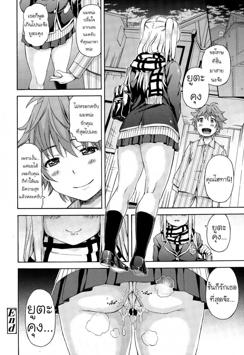 ลับหลังคุณแฟนสุดซื่อ [Higashino Mikan] Kareshi ni Naisho de ❤ (COMIC Koh Vol. 3) หน้า 22