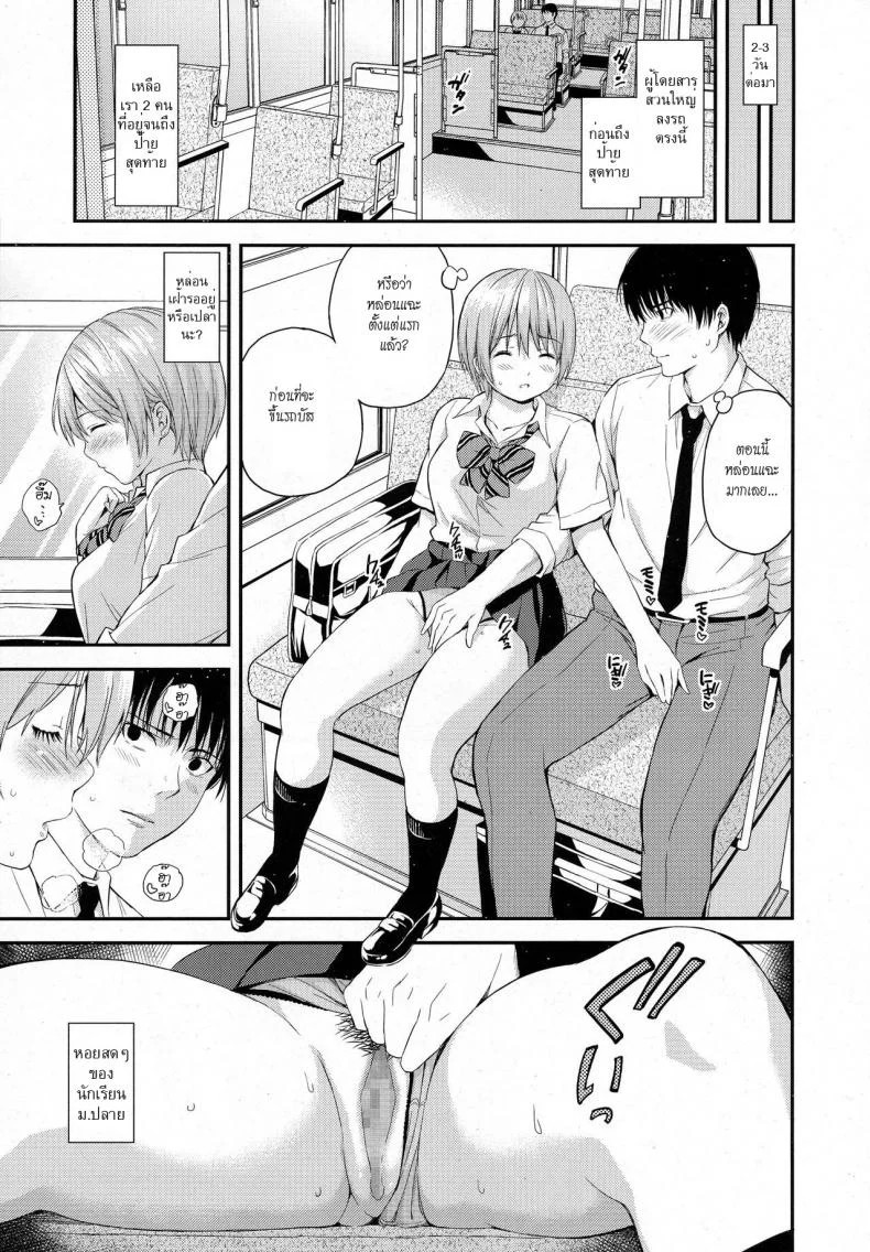 ล้วง [Higashino Mikan] Silent Bus (COMIC Koh 2016-09) หน้า 7