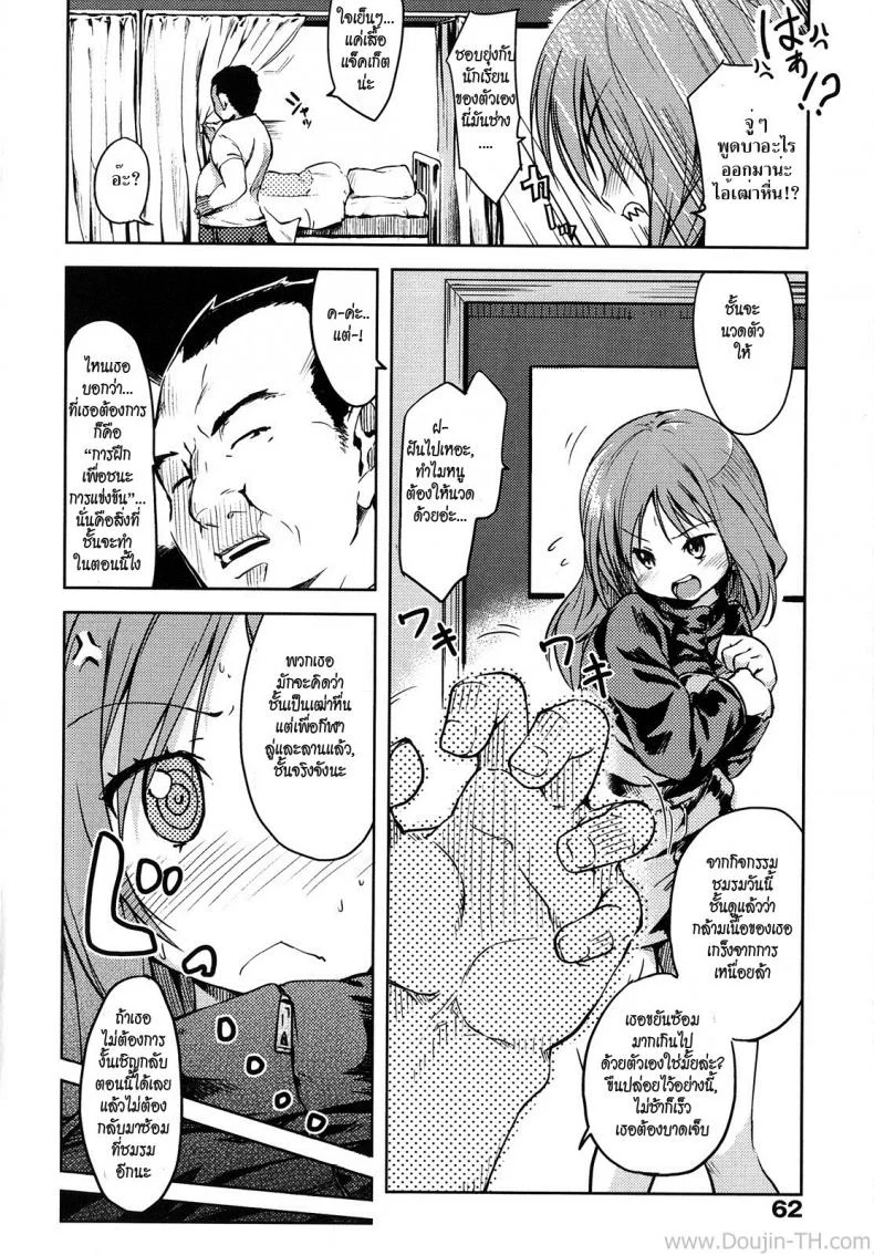 สาวน้อยกับครูเฒ่าจอมหื่น [Higenamuchi] Jajauma Tarashi | Just Like a Stubborn Tomboy (Hito Kano) หน้า 4