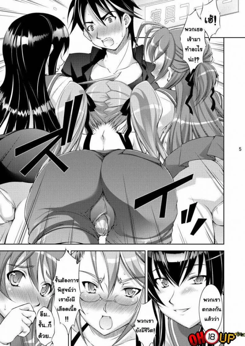 หลบผีดิบมาเสียบสาว [High School Of Death] หน้า 4