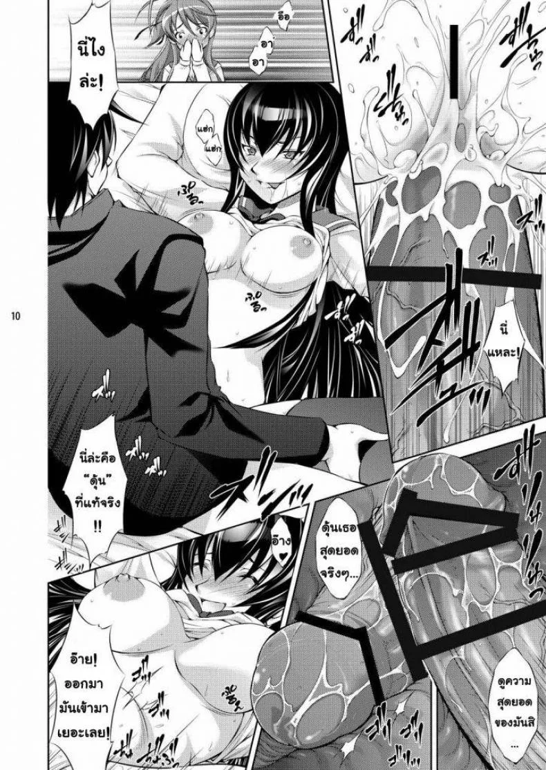 หลบผีดิบมาเสียบสาว [High School Of Death] หน้า 9