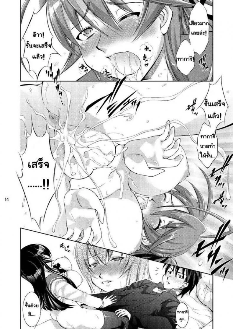 หลบผีดิบมาเสียบสาว [High School Of Death] หน้า 13