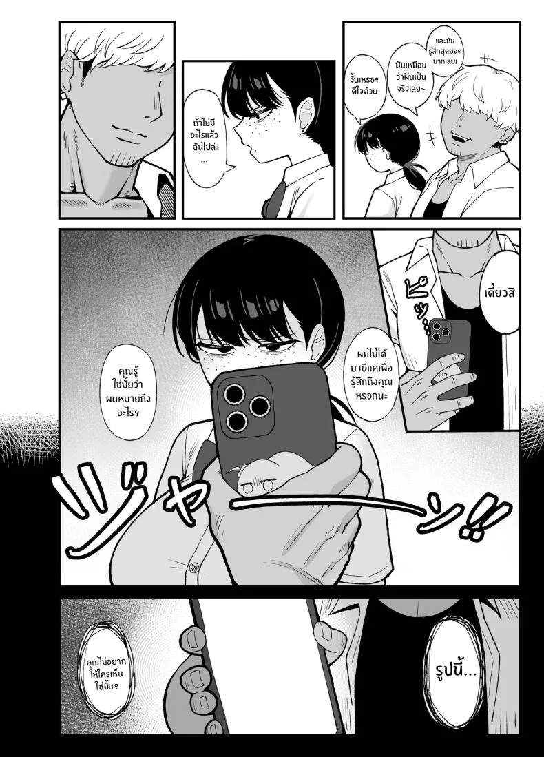 นี่คือสิ่งที่เรามี [Awan] Anta to Tada no Rigaikankei da หน้า 6