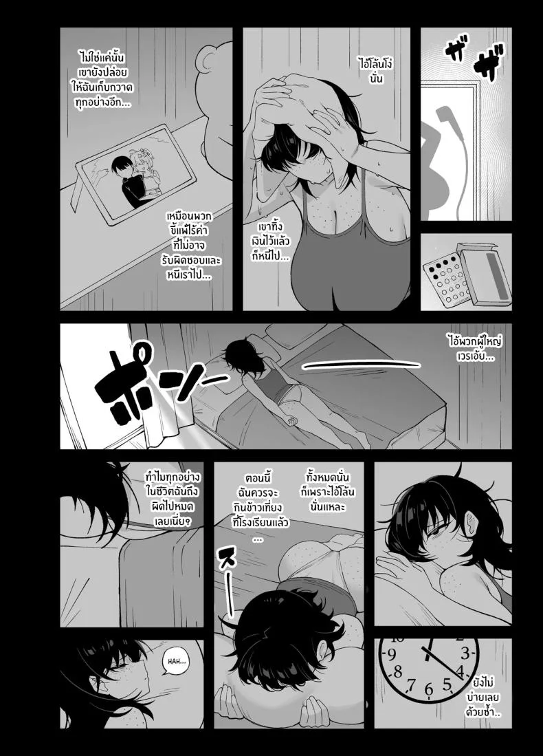 นี่คือสิ่งที่เรามี [Awan] Anta to Tada no Rigaikankei da หน้า 54