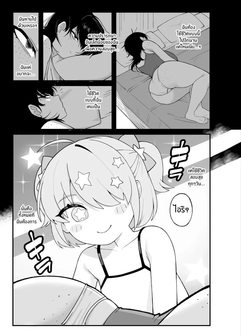 นี่คือสิ่งที่เรามี [Awan] Anta to Tada no Rigaikankei da หน้า 55