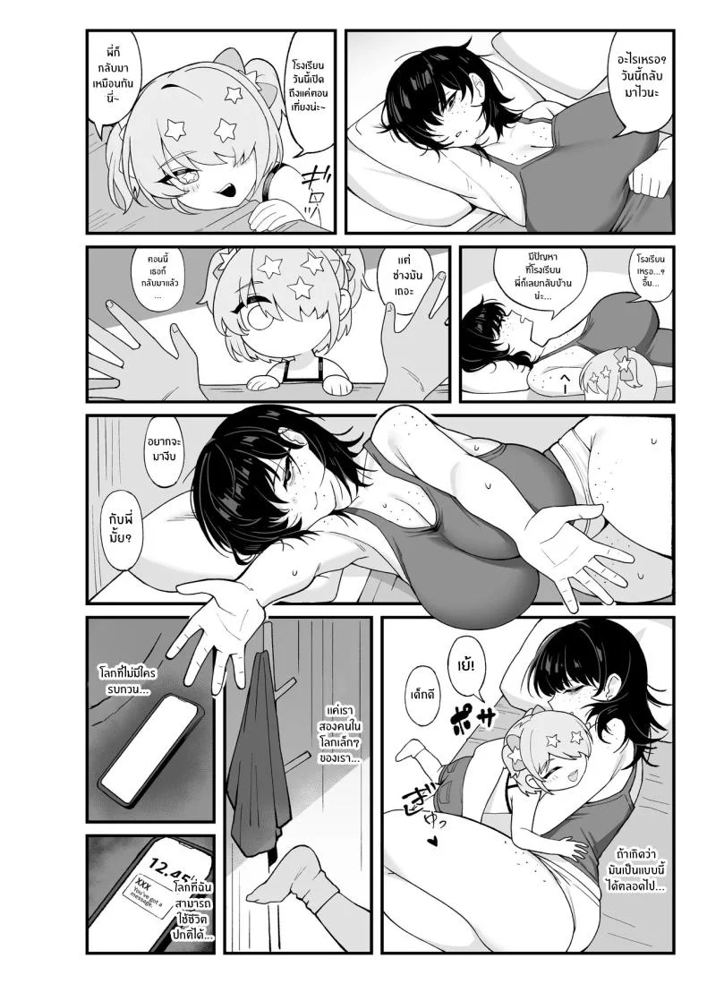 นี่คือสิ่งที่เรามี [Awan] Anta to Tada no Rigaikankei da หน้า 56