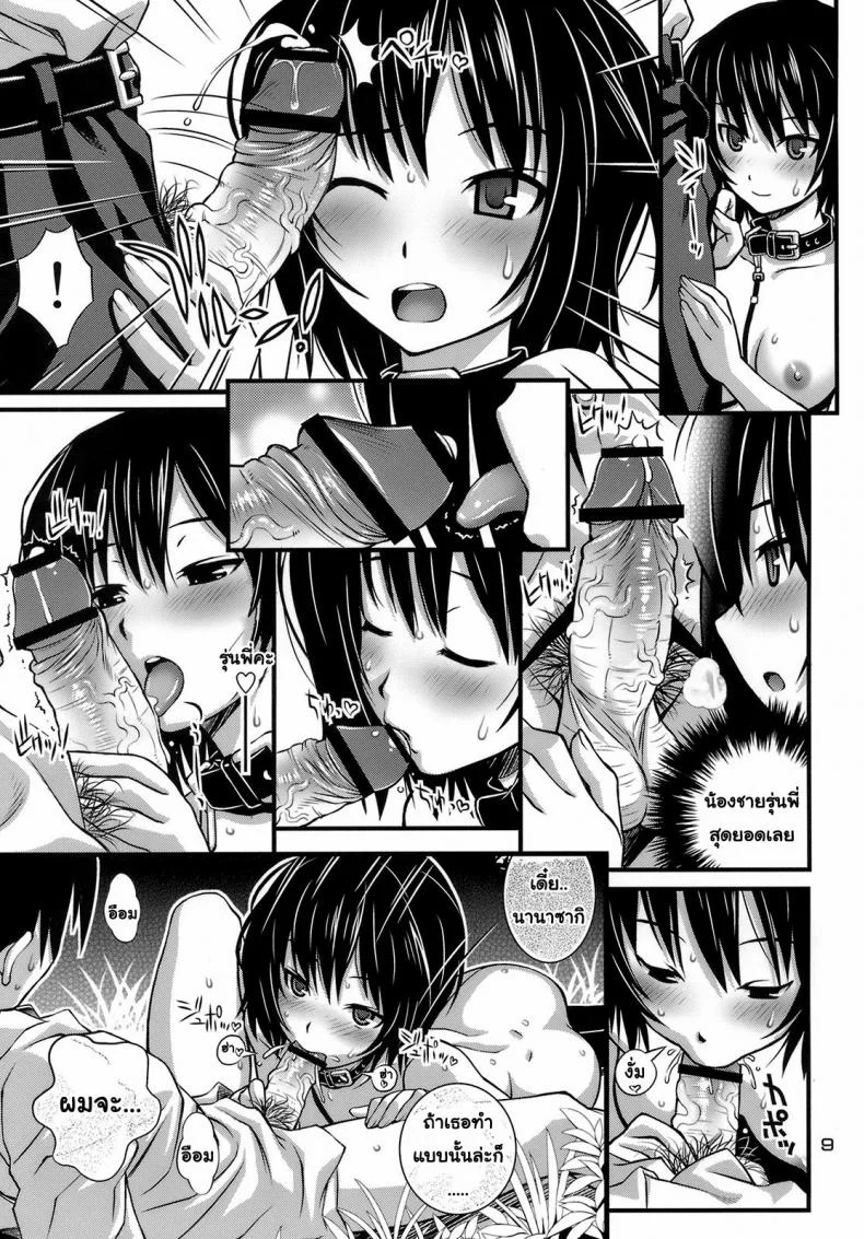 ฝึกด้วยน้องชายของรุ่นพี่ [Higuchi Isami] Steel Mayonnaise 11 หน้า 8