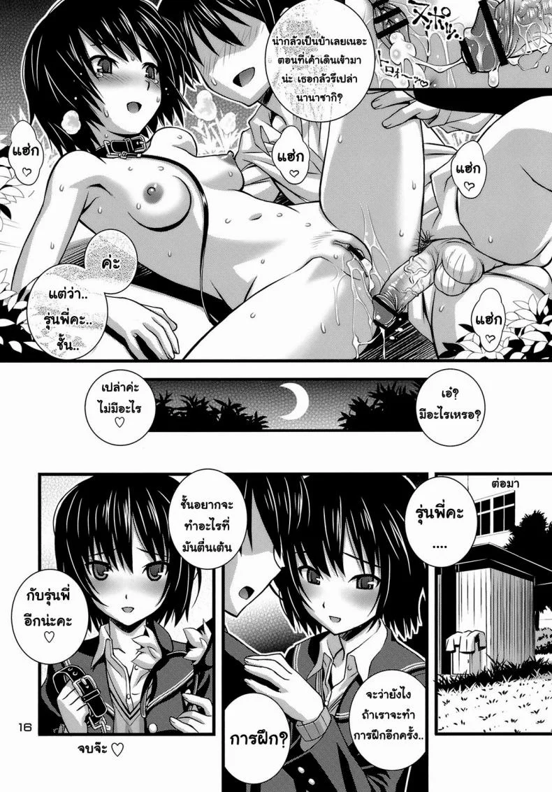 ฝึกด้วยน้องชายของรุ่นพี่ [Higuchi Isami] Steel Mayonnaise 11 หน้า 15
