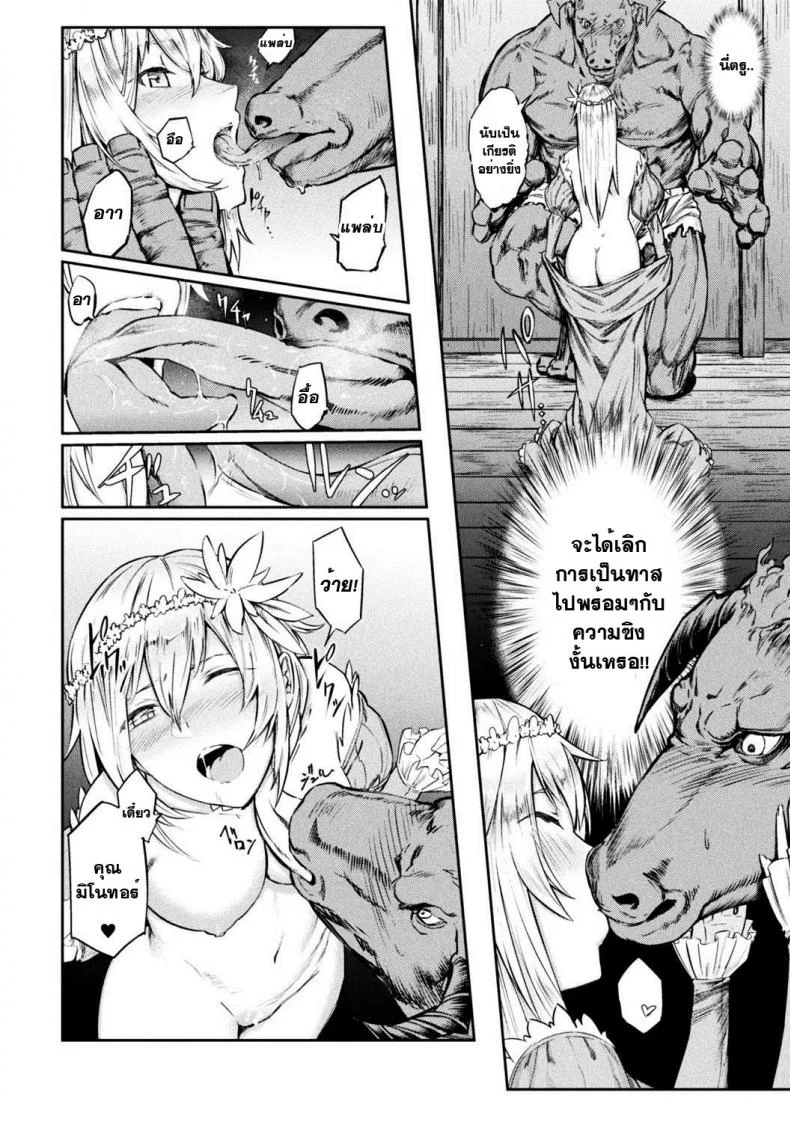 คุณหนูฟัดของใหญ่ [hihiyama yokikana] Tensei Shite Minotauros ni Natta Ojou - sama ni Semarareta ken หน้า 4