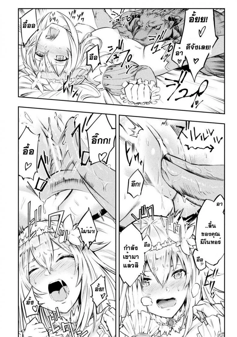 คุณหนูฟัดของใหญ่ [hihiyama yokikana] Tensei Shite Minotauros ni Natta Ojou - sama ni Semarareta ken หน้า 6