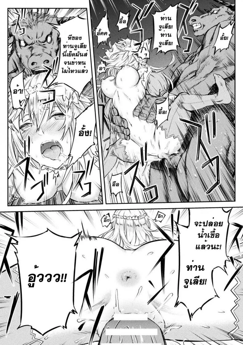 คุณหนูฟัดของใหญ่ [hihiyama yokikana] Tensei Shite Minotauros ni Natta Ojou - sama ni Semarareta ken หน้า 13