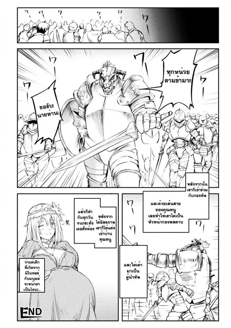 คุณหนูฟัดของใหญ่ [hihiyama yokikana] Tensei Shite Minotauros ni Natta Ojou - sama ni Semarareta ken หน้า 16