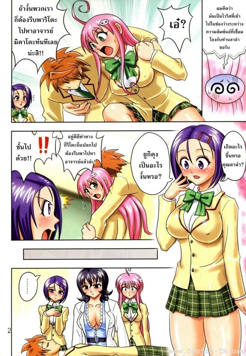 ขจัดไวรัส [Hikami Dan, Terada Tsugeo] Muchi Muchi Angel Vol. 14 หน้า 4