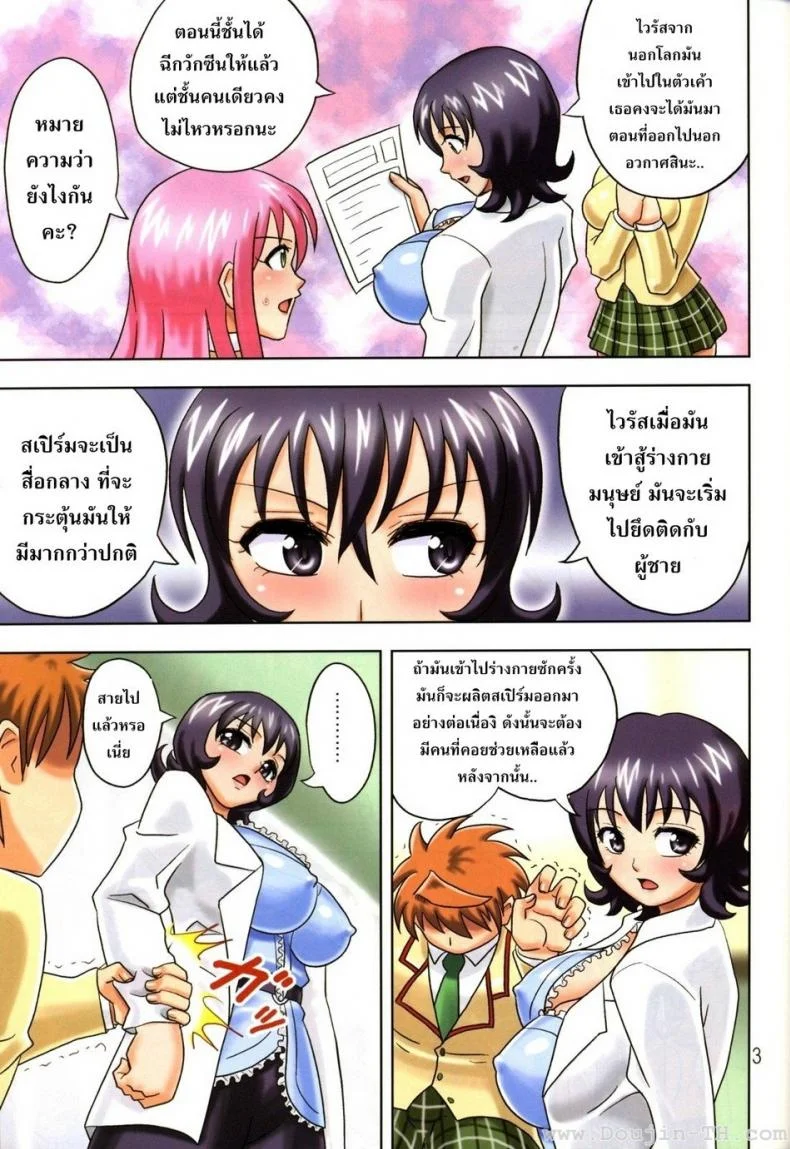 ขจัดไวรัส [Hikami Dan, Terada Tsugeo] Muchi Muchi Angel Vol. 14 หน้า 5