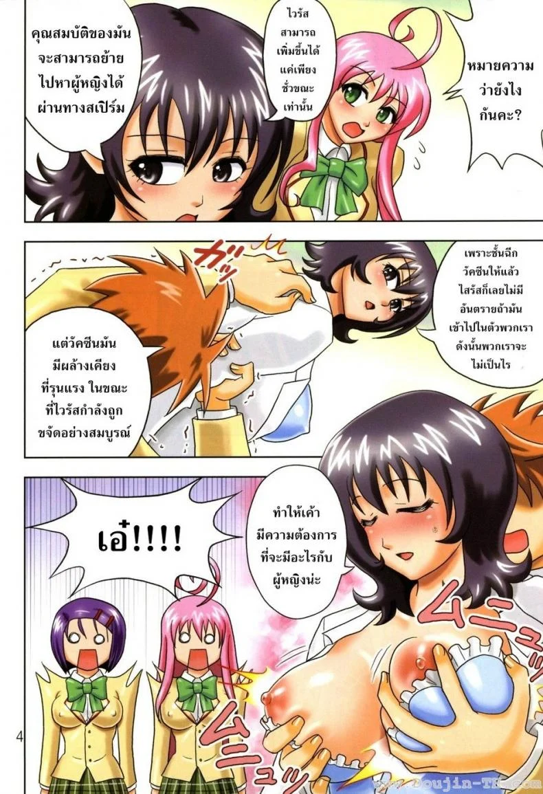 ขจัดไวรัส [Hikami Dan, Terada Tsugeo] Muchi Muchi Angel Vol. 14 หน้า 6