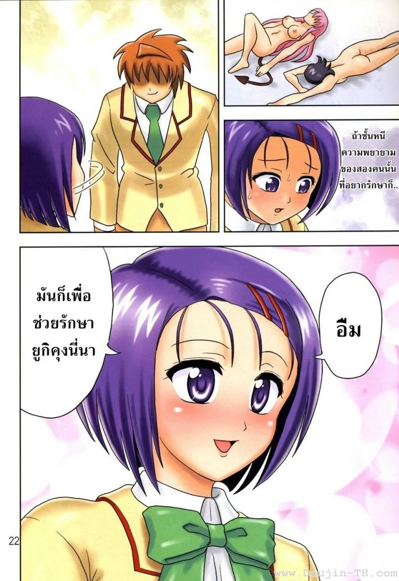 ขจัดไวรัส [Hikami Dan, Terada Tsugeo] Muchi Muchi Angel Vol. 14 หน้า 24
