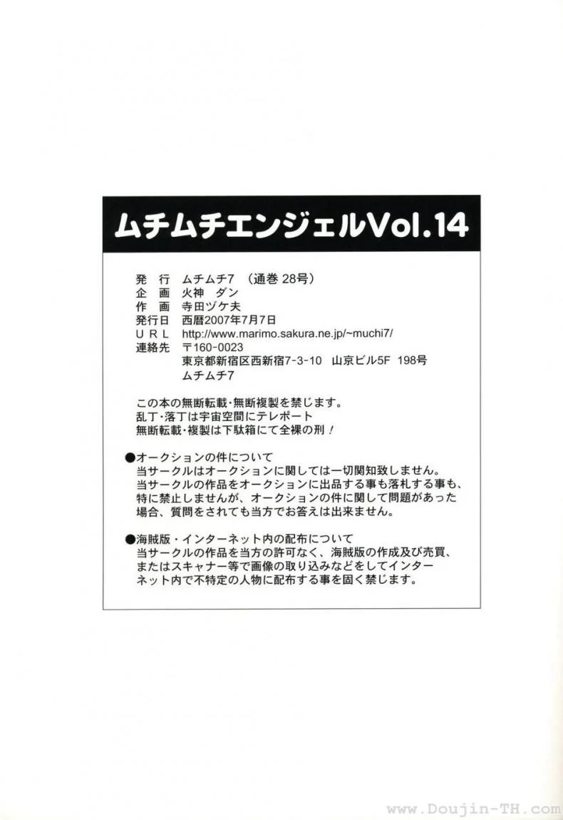 ขจัดไวรัส [Hikami Dan, Terada Tsugeo] Muchi Muchi Angel Vol. 14 หน้า 35