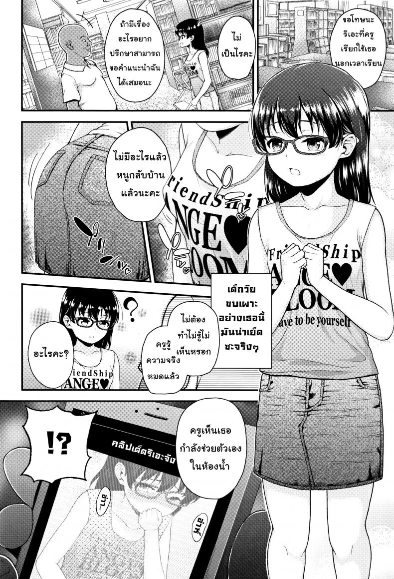 ฝึกฉี่วันล่ะครั้ง [Hikoma Hiroyuki] Mesugaki dakedo Hatsuiku ii node Semen Kyouiku Shitemita - 1 leak a day for Sensei หน้า 4