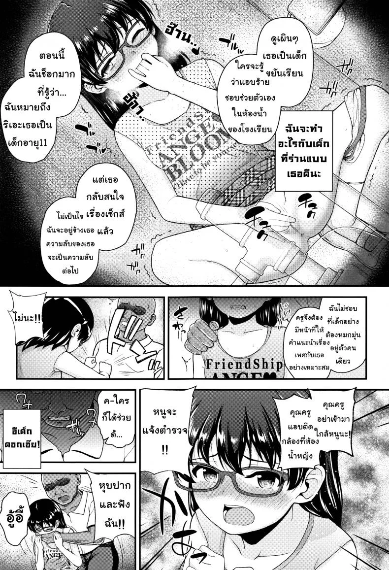 ฝึกฉี่วันล่ะครั้ง [Hikoma Hiroyuki] Mesugaki dakedo Hatsuiku ii node Semen Kyouiku Shitemita - 1 leak a day for Sensei หน้า 5