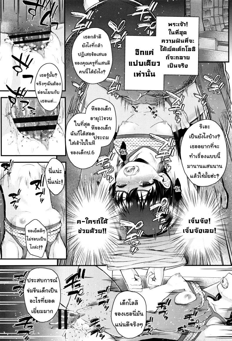 ฝึกฉี่วันล่ะครั้ง [Hikoma Hiroyuki] Mesugaki dakedo Hatsuiku ii node Semen Kyouiku Shitemita - 1 leak a day for Sensei หน้า 6