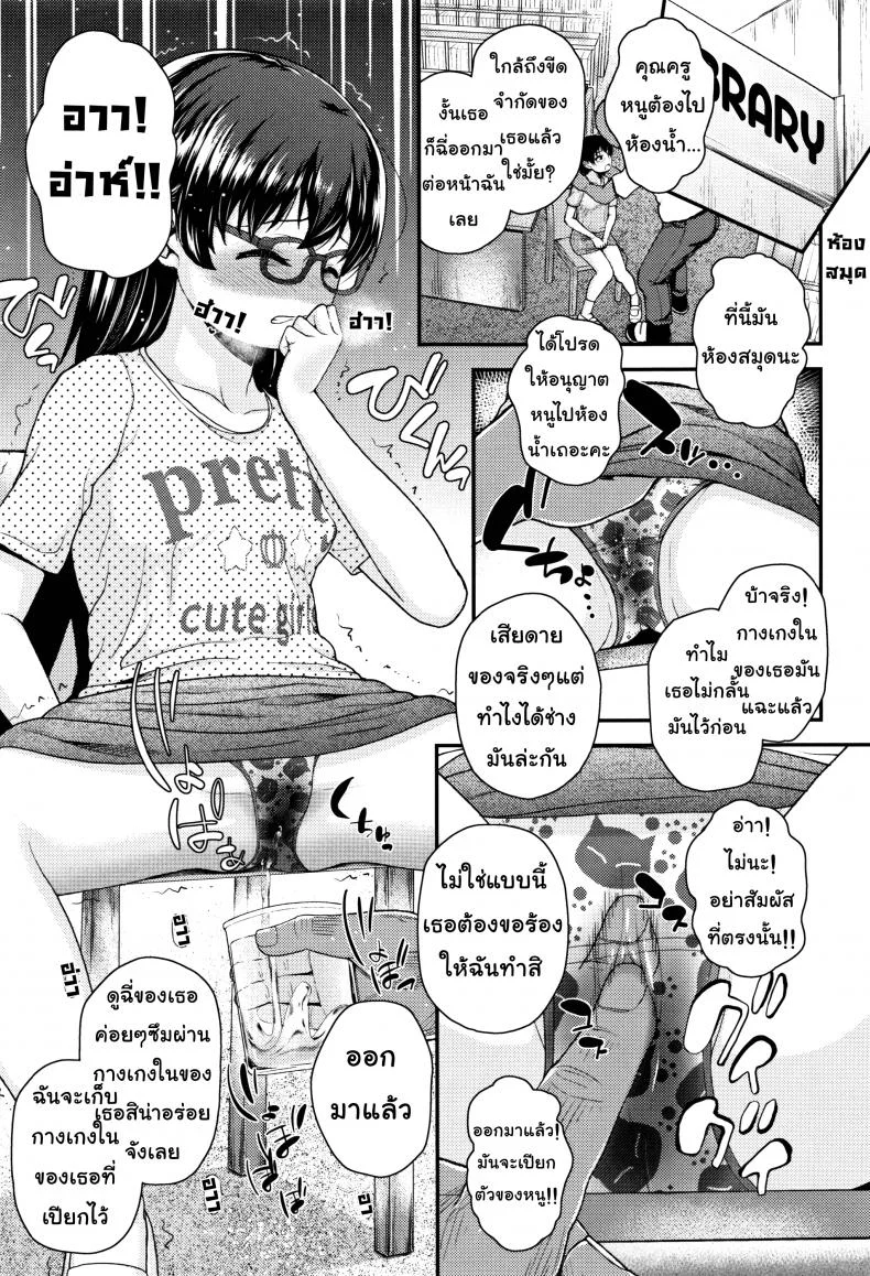 ฝึกฉี่วันล่ะครั้ง [Hikoma Hiroyuki] Mesugaki dakedo Hatsuiku ii node Semen Kyouiku Shitemita - 1 leak a day for Sensei หน้า 11