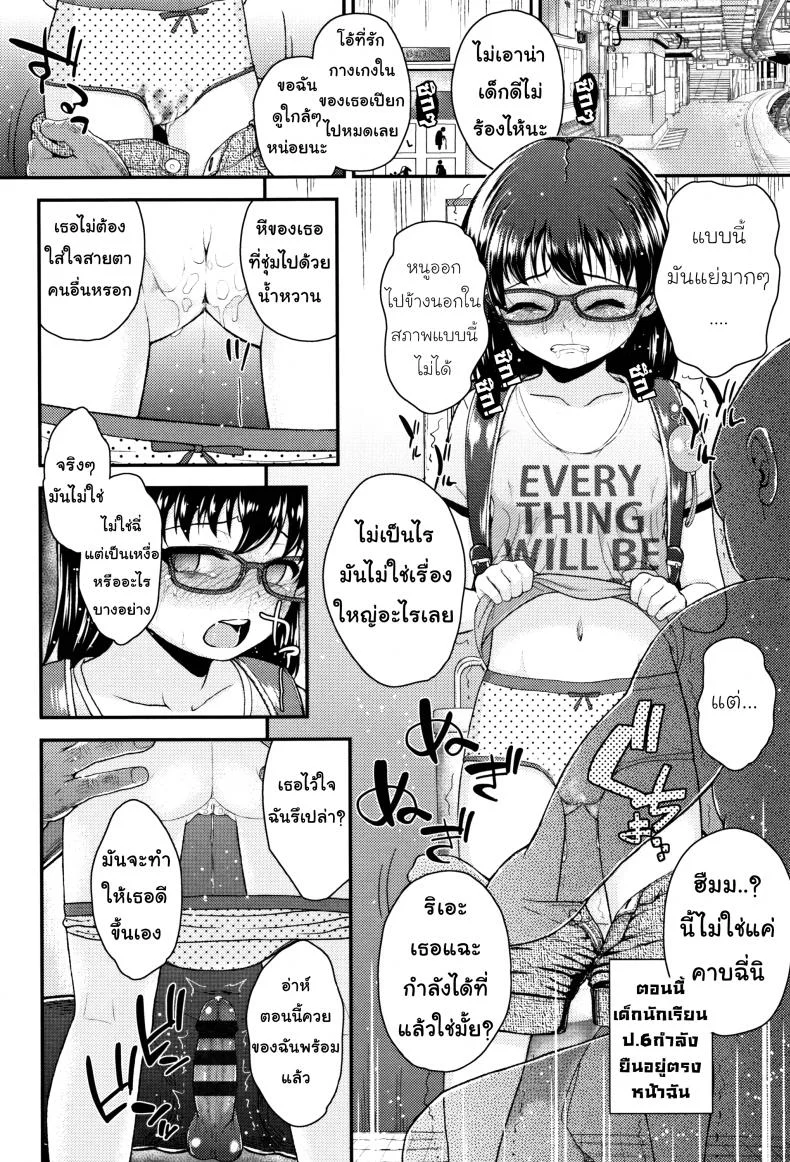 ฝึกฉี่วันล่ะครั้ง [Hikoma Hiroyuki] Mesugaki dakedo Hatsuiku ii node Semen Kyouiku Shitemita - 1 leak a day for Sensei หน้า 14