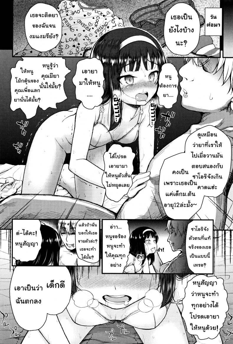 เซ็กส์รักยานรก [Hikoma Hiroyuki] Mesugaki dakedo Hatsuiku ii node Semen Kyouiku Shitemita - A kind soul, please หน้า 4