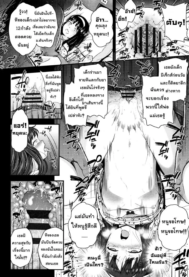เซ็กส์รักยานรก [Hikoma Hiroyuki] Mesugaki dakedo Hatsuiku ii node Semen Kyouiku Shitemita - A kind soul, please หน้า 6