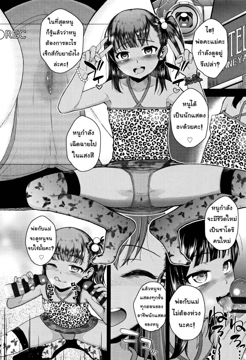 เซ็กส์รักยานรก [Hikoma Hiroyuki] Mesugaki dakedo Hatsuiku ii node Semen Kyouiku Shitemita - A kind soul, please หน้า 22
