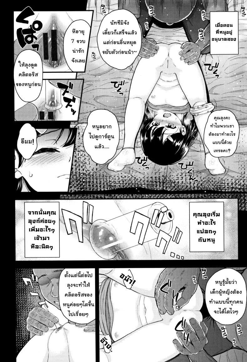 หนูสัญญาว่าจะท้องกับคุณลุง [Hikoma Hiroyuki] Mesugaki dakedo Hatsuiku ii node Semen Kyouiku Shitemita - At Uncle's house หน้า 4