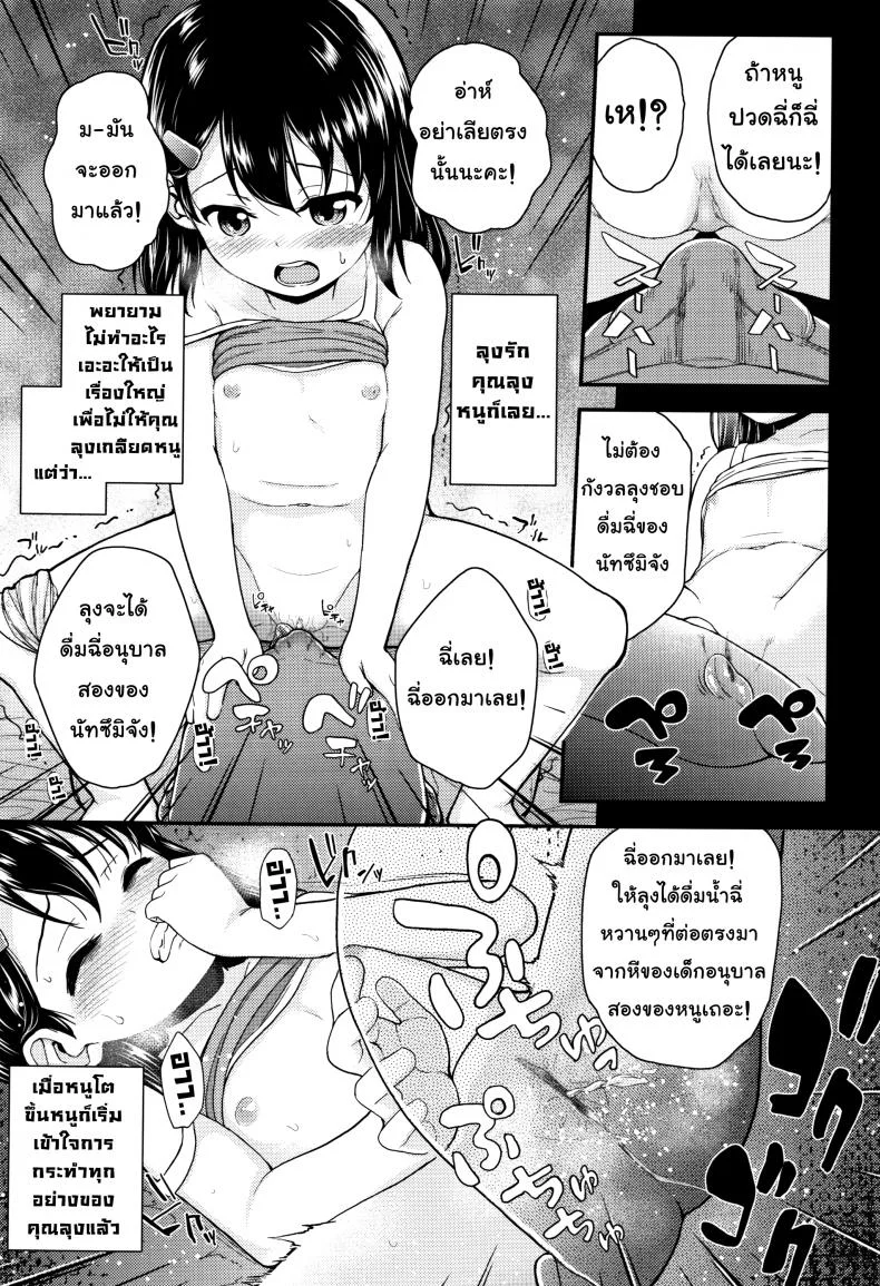 หนูสัญญาว่าจะท้องกับคุณลุง [Hikoma Hiroyuki] Mesugaki dakedo Hatsuiku ii node Semen Kyouiku Shitemita - At Uncle's house หน้า 5