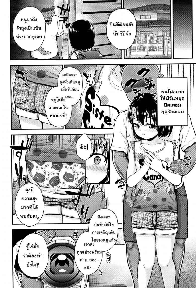หนูสัญญาว่าจะท้องกับคุณลุง [Hikoma Hiroyuki] Mesugaki dakedo Hatsuiku ii node Semen Kyouiku Shitemita - At Uncle's house หน้า 6