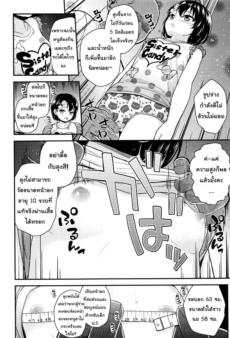 หนูสัญญาว่าจะท้องกับคุณลุง [Hikoma Hiroyuki] Mesugaki dakedo Hatsuiku ii node Semen Kyouiku Shitemita - At Uncle's house หน้า 8